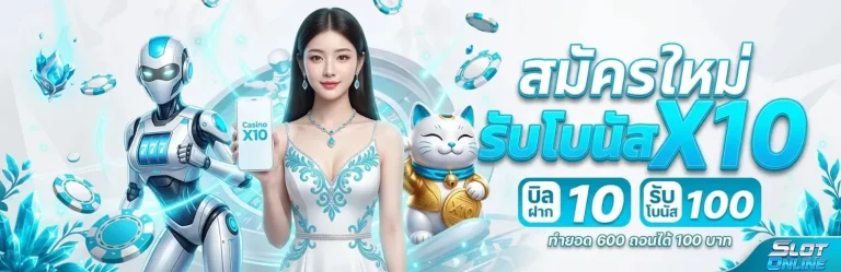 ฝาก ถอน ไม่มี ขั้น ต่ำ
