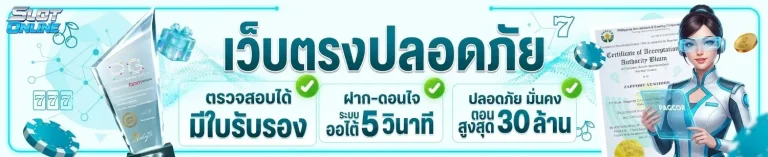 ฝาก ถอน ขั้น ต่ำ เข้าสู่ระบบ