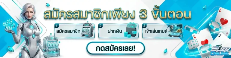 ฝาก ถอน ขั้น ต่ำ เข้าสู่ระบบ