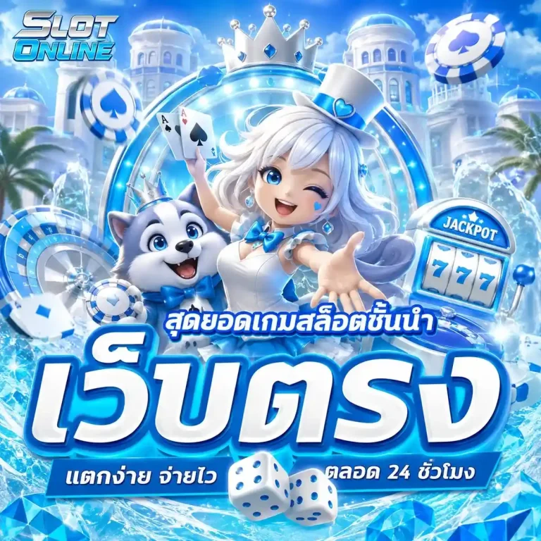 สล็อต ไม่มี ขั้น ต่ำ